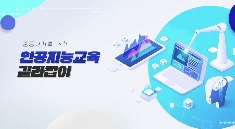2025 중등교사를 위한 인공지능교육 길라잡이 직무연수 썸네일 이미지