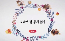 2025 통계 활용 교육 직무연수 썸네일 이미지