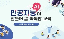 인공지능이 만들어 갈 똑똑한 교육(ILT)  썸네일 이미지