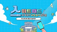 2024 스마트 패드를 활용한 교실 놀이 플랫폼 직무연수 썸네일 이미지