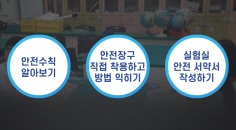 2024학년도 초등학교 과학실험 안전교육 직무연수 썸네일 이미지