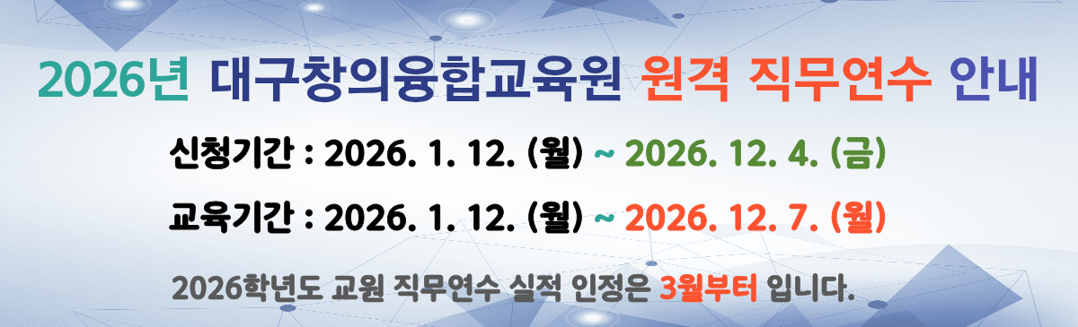 대구창의융합교육원